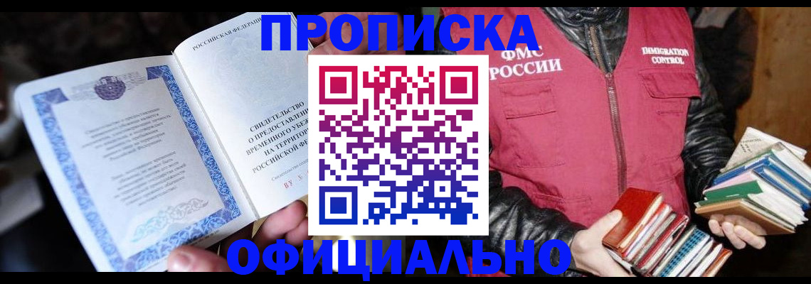 прописка штамп в Заинске