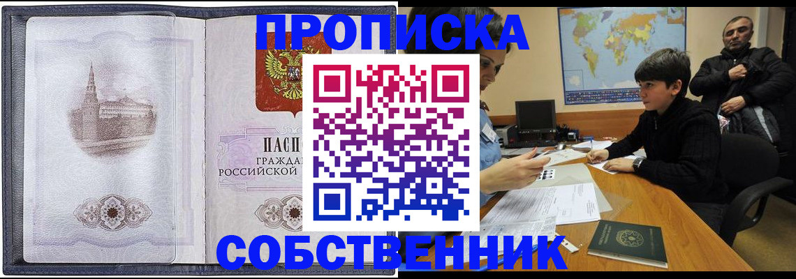 прописка паспорт в Заинске