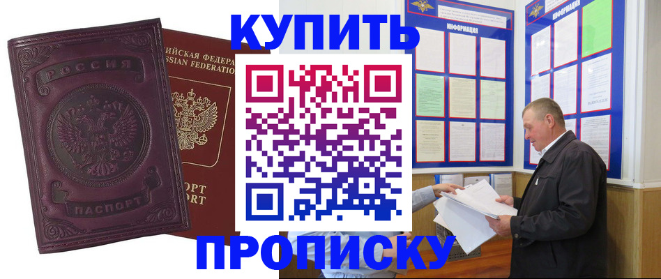 прописка в квартире в Заинске