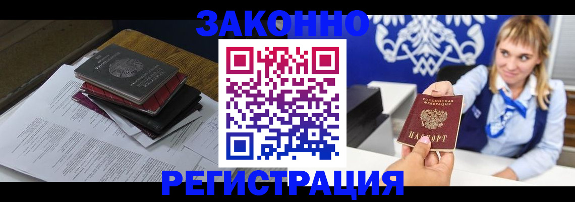 прописка регистрация в Заинске