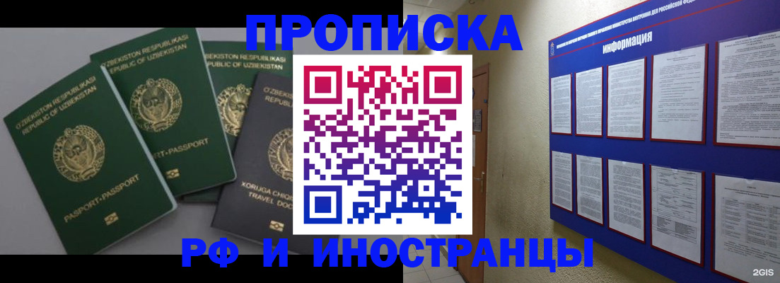 временная регистрация в квартире в Заинске