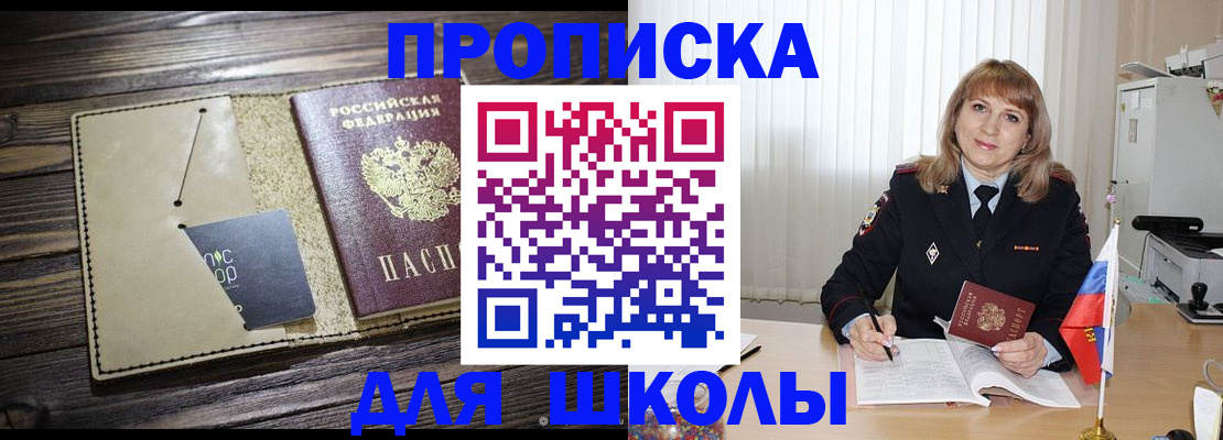 прописка в Заинске